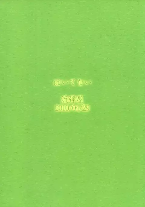 Haitenai | Не нося...