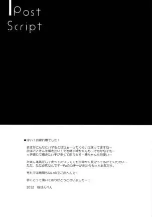 P-kun no Kabutomushi de Asobo!