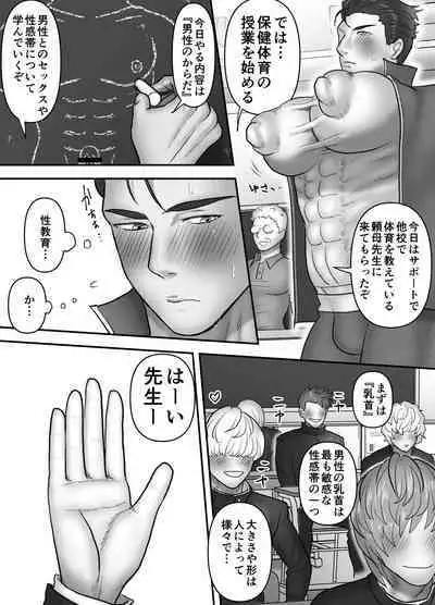 [Onoko Ya Honpo (Kamiwo Akira)] Tanomo Sensei wa Oppai Milk Taiiku Kyoushi