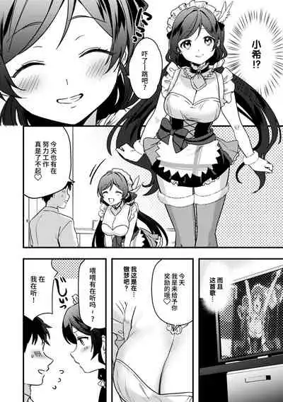 [Kazepana] Nontan Valentine Manga (Love Live!) [Chinese] [不咕鸟汉化组]