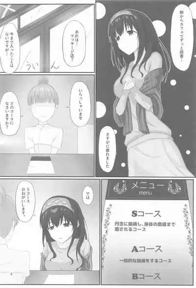 [tkf (takeefu)] Ienai Massage Taiken ~Fumika no Baai~ (THE iDOLM@STER CINDERELLA GIRLS)