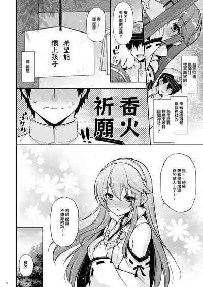 Ware, Haruna to Haramase Yasen ni Totsunyuusu!!