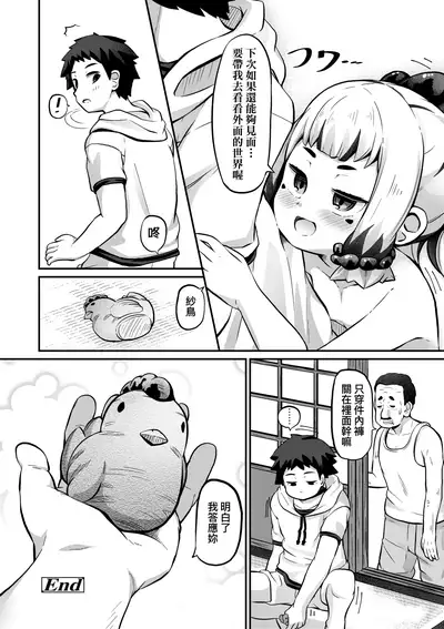 Kashi Oni Kochira | 菓子鬼躲貓貓