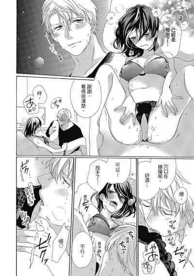 宅女愛上肉食紳士~絕頂!大叔級的神技~ 4