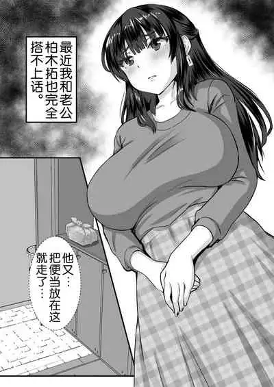 Teishuku Hitozuma NTR Choukyou Monogatari