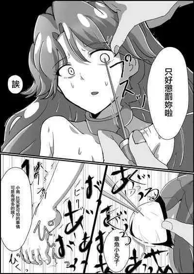 [Kusunoki Chizuru] Kankin Ryona: Kaido Minami (GO! Princess Precure)(ancient个人机翻汉化)