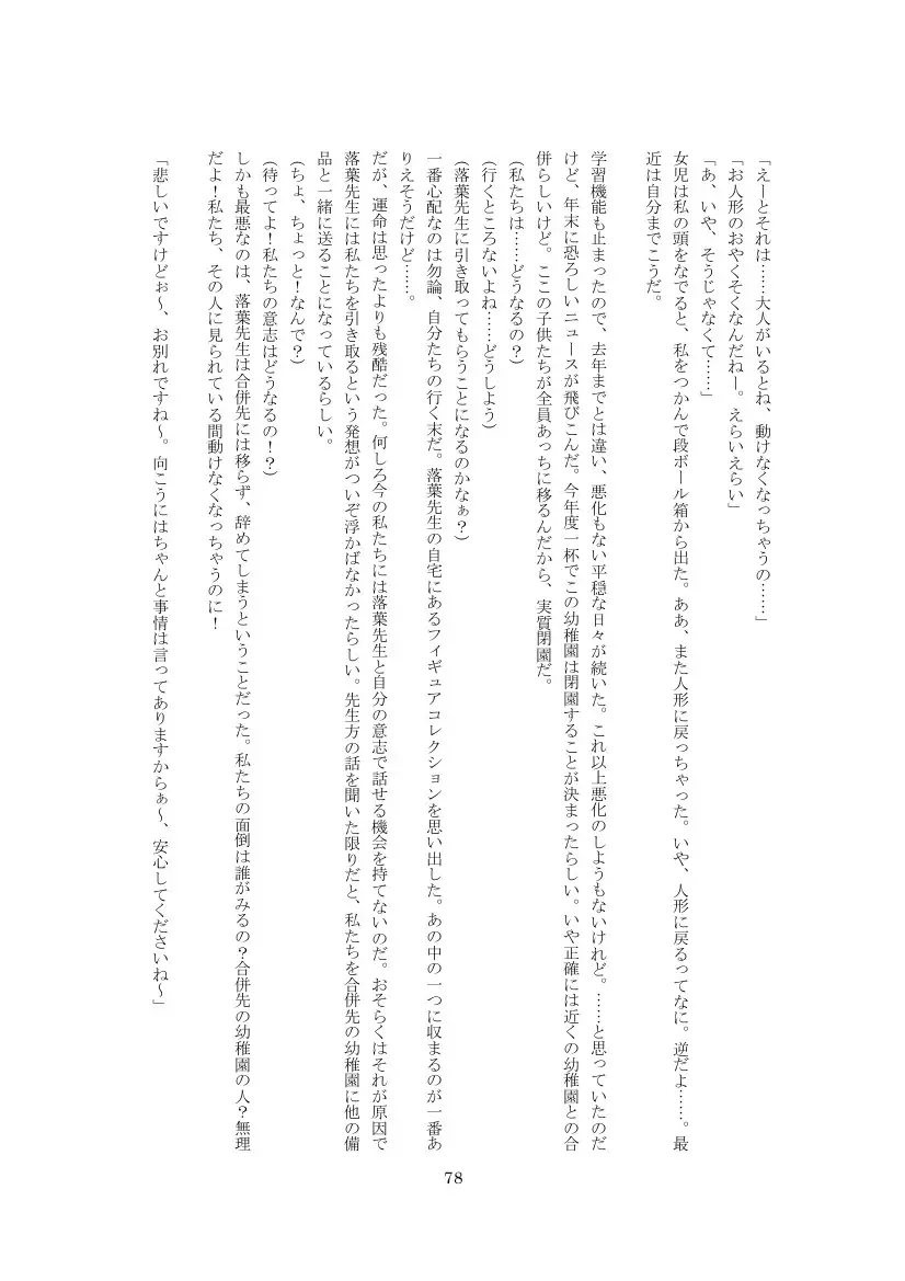 Youchien no Ningyou Senseitachi