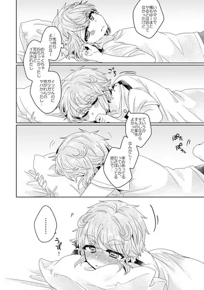 僕らが大人になるまでに 02