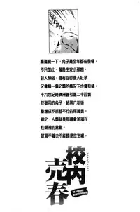 [inono] Kounai Baishun - In school prostitution [Chinese]