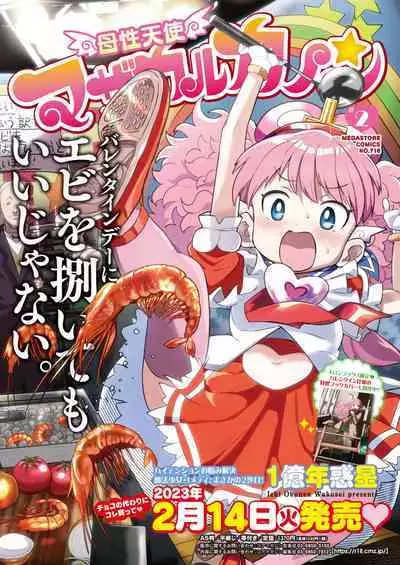 COMIC HOTMILK 2023-02 [Digital]