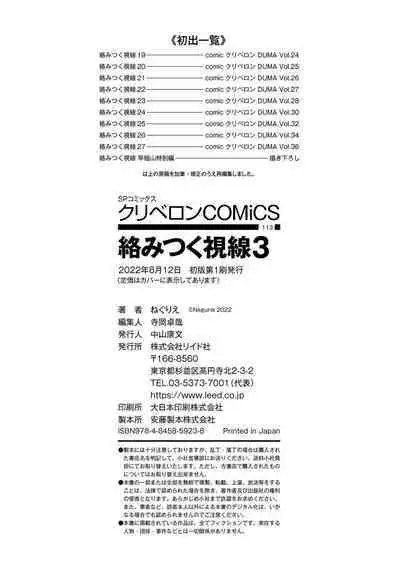 Karamitsuku Shisen 3 | Entwining Gaze 3