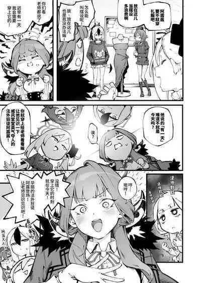 Suki da yo Rikuhachima | 我喜欢你陆八魔