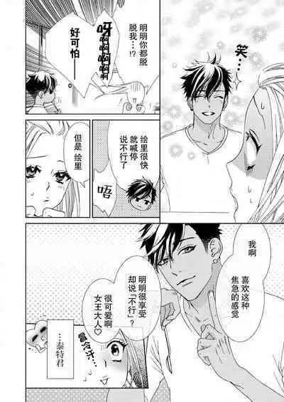 テトくんは魔性~好きなだけイヤって言っていいよ、sugar | 魔性男泰特君~只要喜欢 说讨厌也可以哦、Sugar 1-4