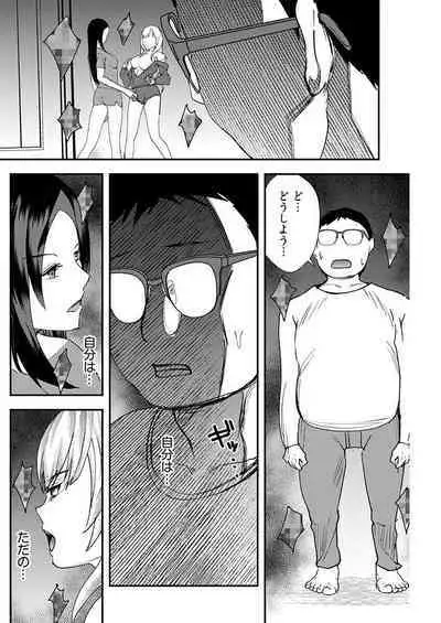 百合カップルに割って入ってしまった僕は<連載版> 06