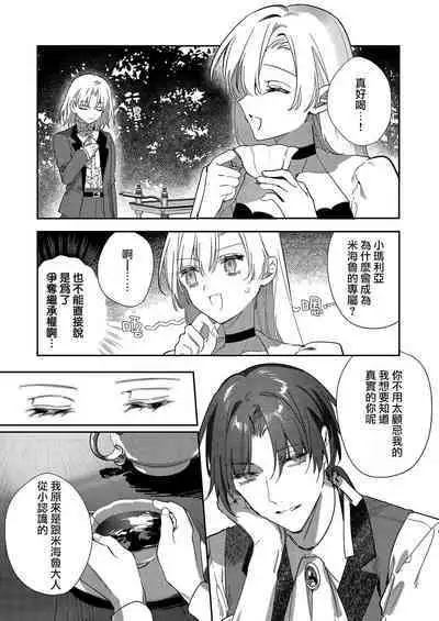 Melt me with your love,Maria. | 以愛將我融化~即日求婚!?但是能一直都溺愛我嗎?皇子殿下 1-4