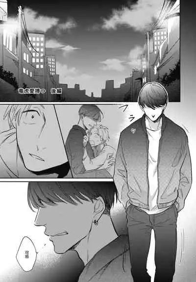[Tobi Washio] Ryuuku Ai Utsu | 龙虎搏爱 Ch. 1-3 [Chinese] [拾荒者汉化组] [Digital]