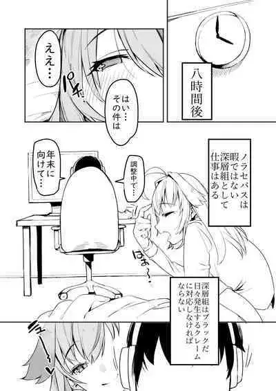 Norāra to dousei shitai to omotteru