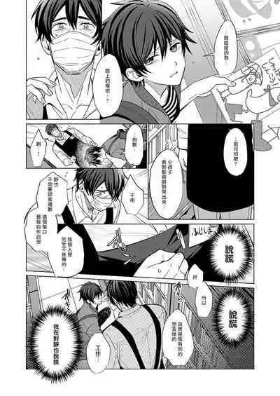 Torokeru Scarface | 逐渐融化的刀疤