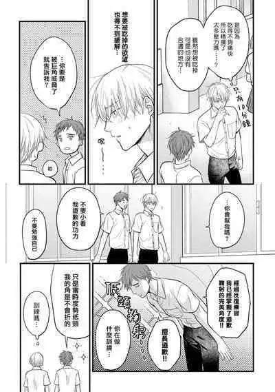 Tabetemo Oishiku Arimasen 2 | 尝起来一点都不好吃 2 Ch. 6-22