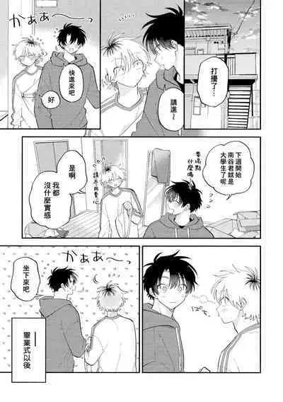 [Satoh Sugar] Kitayama-kun to Minamiya-kun 3 | 北山君与南谷君 3 [Chinese][Digital]