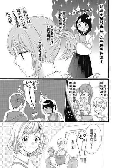 宅女愛上肉食紳士~絕頂!大叔級的神技~ 4