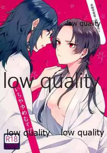 いちやゆめむすび