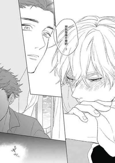 Golden Sparkle | 闪耀金色光芒的你 Ch. 1-6