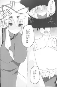 (Reitaisai 7) [Right away (Sakai Minato)] Yukari Zanmai (Touhou Project)