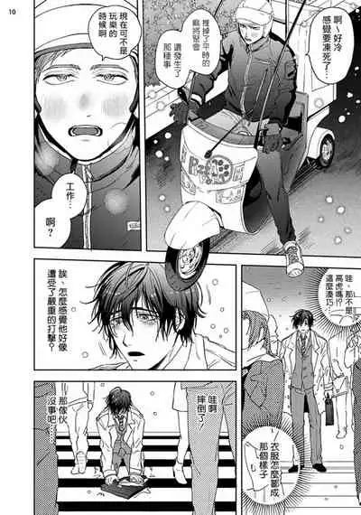 Tomodachi Dakedo Oishisou | 虽然是朋友但你看起來很好吃 Ch. 1-3+番外