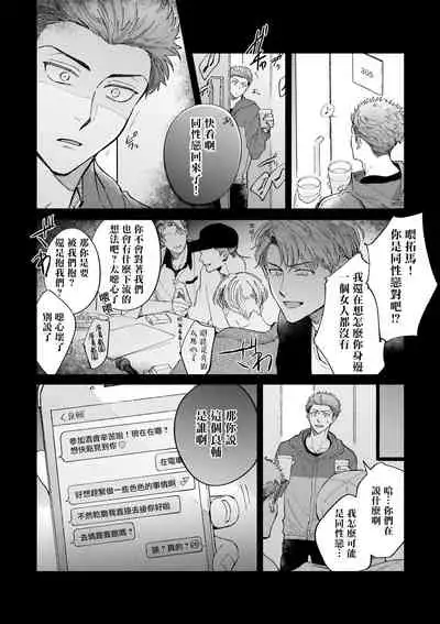 Boku ga Otto ni Deau made | 直到我遇到我的丈夫 Ch. 1-10 完结
