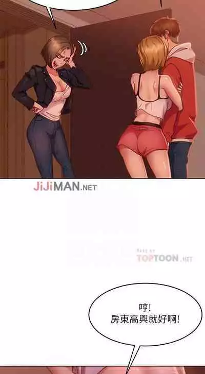 【周六连载】不良女房客(作者:Overlab studio) 第1~36话