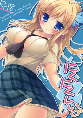 Kono Machi Chinchin Haeta Onee-san darake ja Nai desu ka! | 这条街上怎么全都是长了鸡鸡的大姐姐!