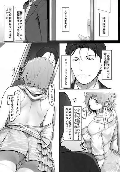 Higuchi no Toaru Ichinichi