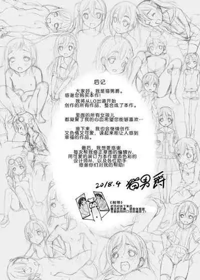 [Nekodanshaku] Watashi no Hajimetex | 青春期的第一次性爱 [Chinese] [Digital]