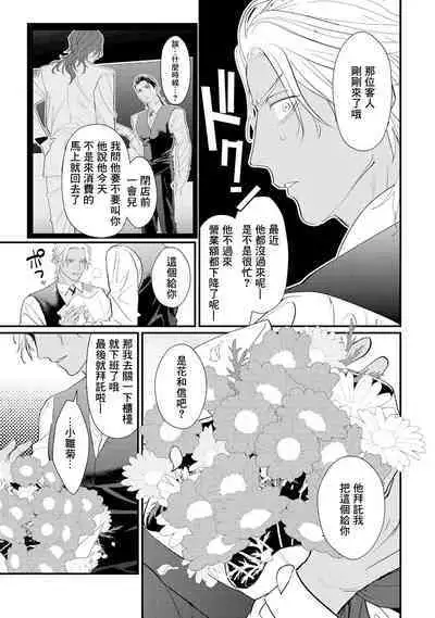 Sentimental SexCaba Night | 意乱情迷♂风俗店之夜 Ch. 1-6 + 番外