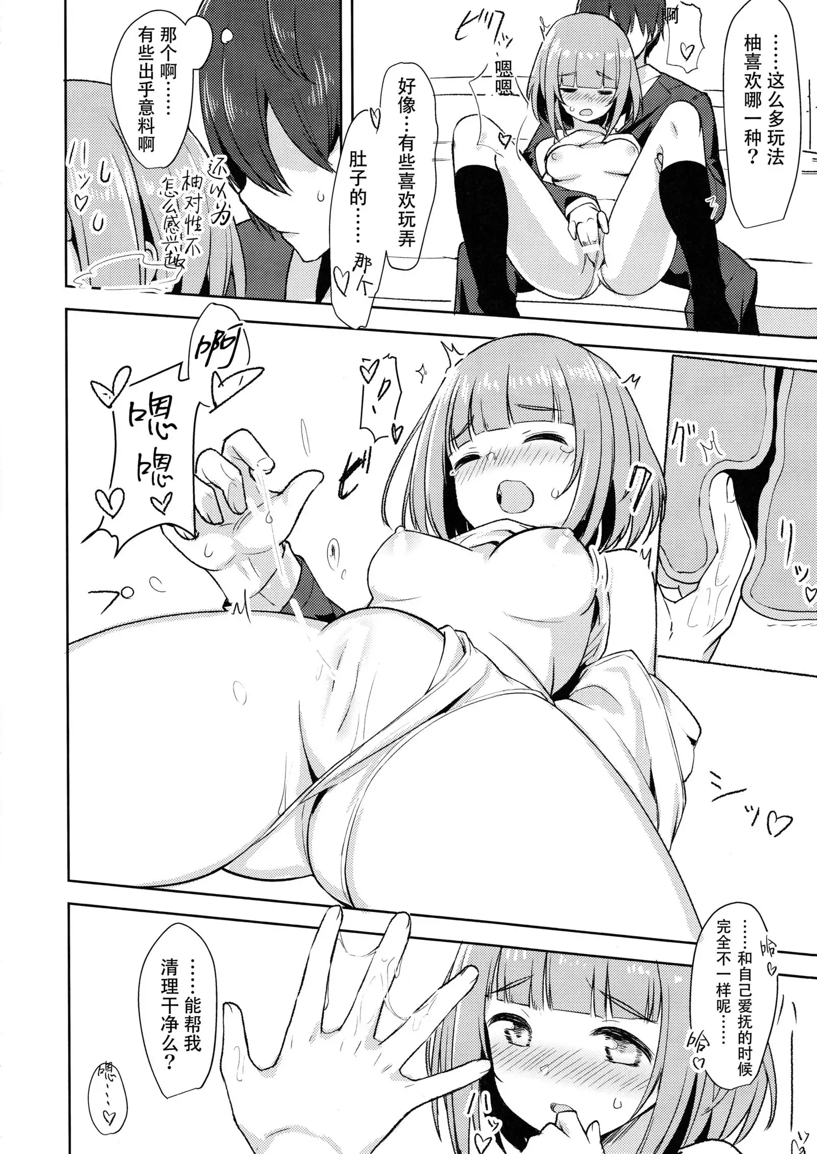柚のエッチな本