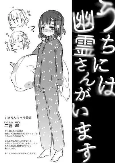 [Tenkirin (Kanroame)] Uchi ni wa Yuurei-san ga Imasu Soushuuhen [Digital]