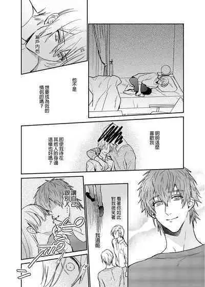 xxx na Boku to xxxx na Kimi Kouhen | ×××的我和××××的你 後篇