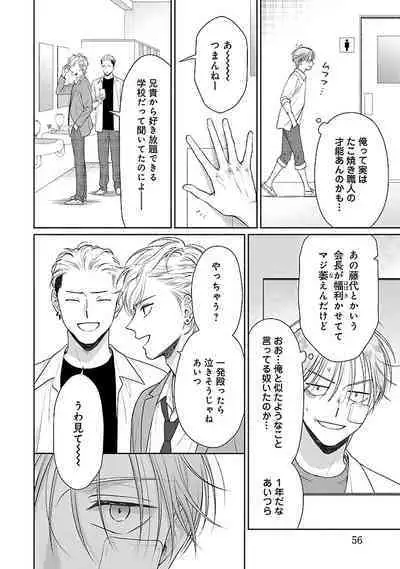 Toratsuki-kaichou, Teawase Negaimasu!! 1