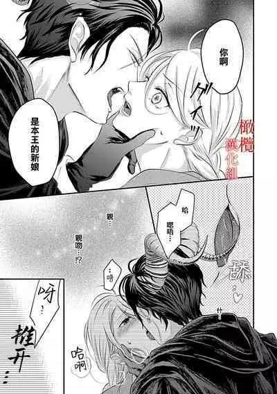 [＠R]Maō no hanayome ~ ore no ko o harame ~ ​01 | 魔王的新娘～孕育我的孩子吧～01[中文] [橄榄汉化组]