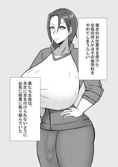 Futanari Onna Taiiku Kyoushi to no Seikatsu