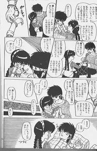 IT'S A LONG ROAD (Ranma 1/2)