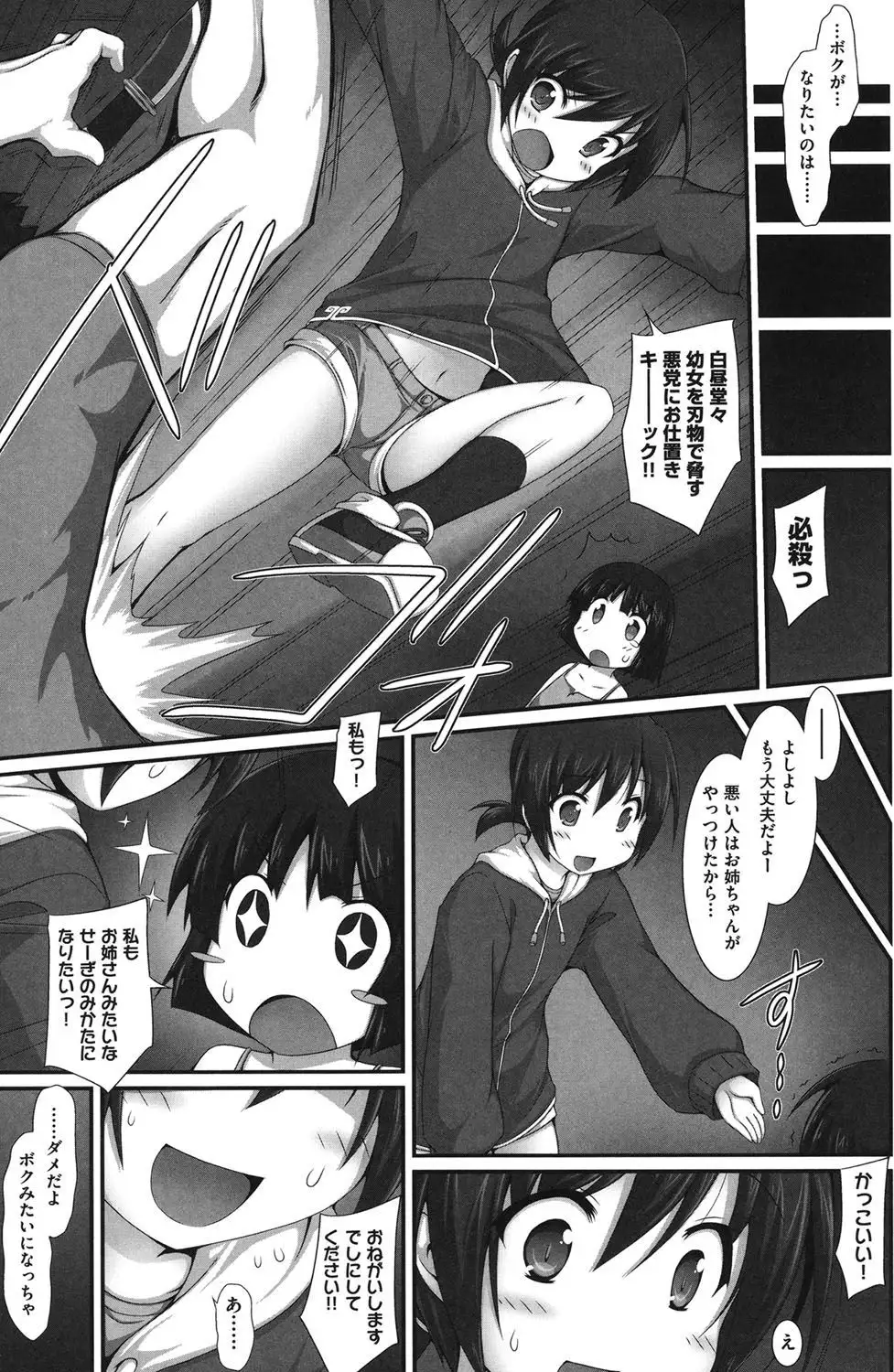 Shoujo Kanzen Kuppukuhou