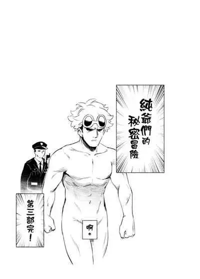 Onnanoko-tachi no Himitsu no Bouken 3 女孩們的秘密冒險 3