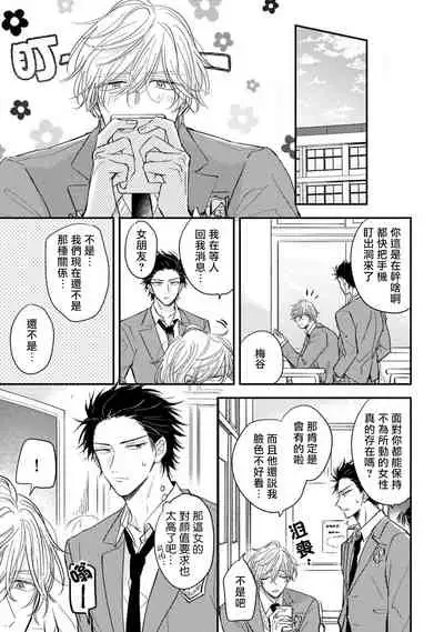 Urisen Boy to Koisuru Onzoushi | 走肾兔儿爷与走心小少爷 Ch. 02