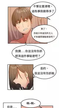 [Mx2J] Hahri's Lumpy Boardhouse Ch. 1~15【委員長個人漢化】（持續更新）