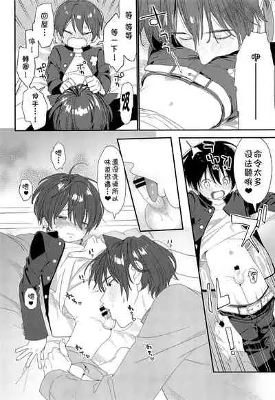 Wagaya no Wanko Onii-chan | 我家的狗哥哥