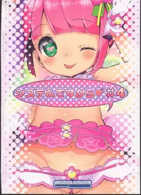 (C90) [Furaipan Daimaou (Chouchin Ankou)] System Desukara #4 (PriPara)