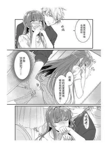densha de, jugyō. Sensei to. | 在电车里,上课。和老师。1-3