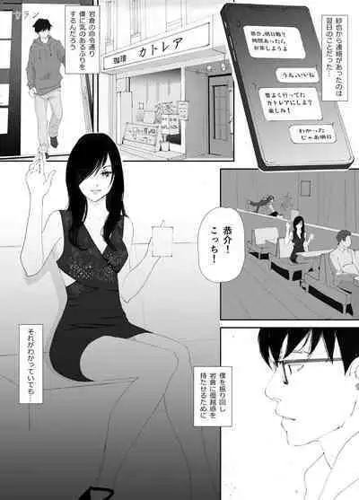 Ano Ni~Tsu ni modotte mōichido neko-me koi